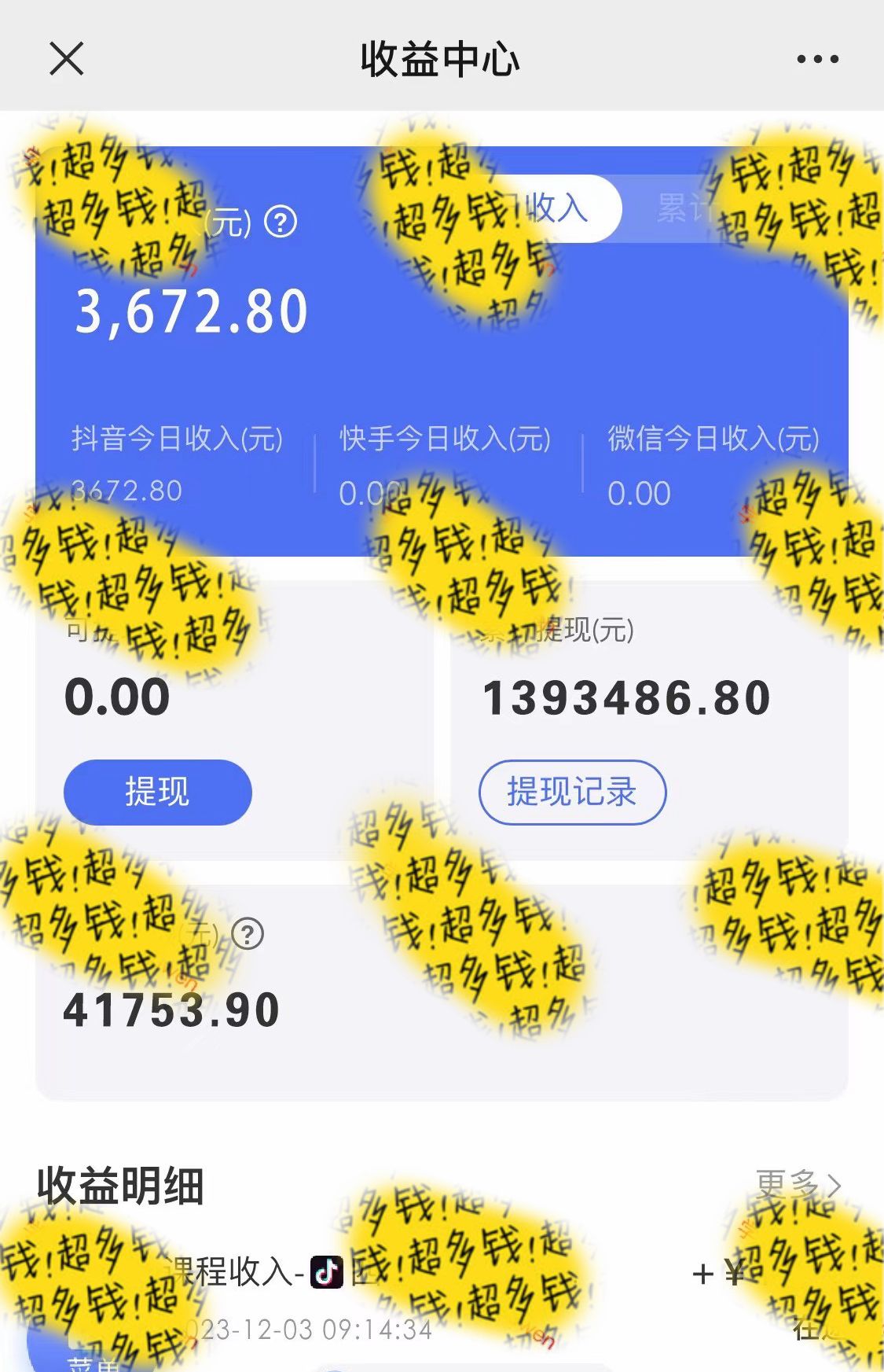 图片[3]-抖音全民k歌5.0新玩法，直播挂小雪花卖教程月入10万，小白轻松上手，保…-创客项目库