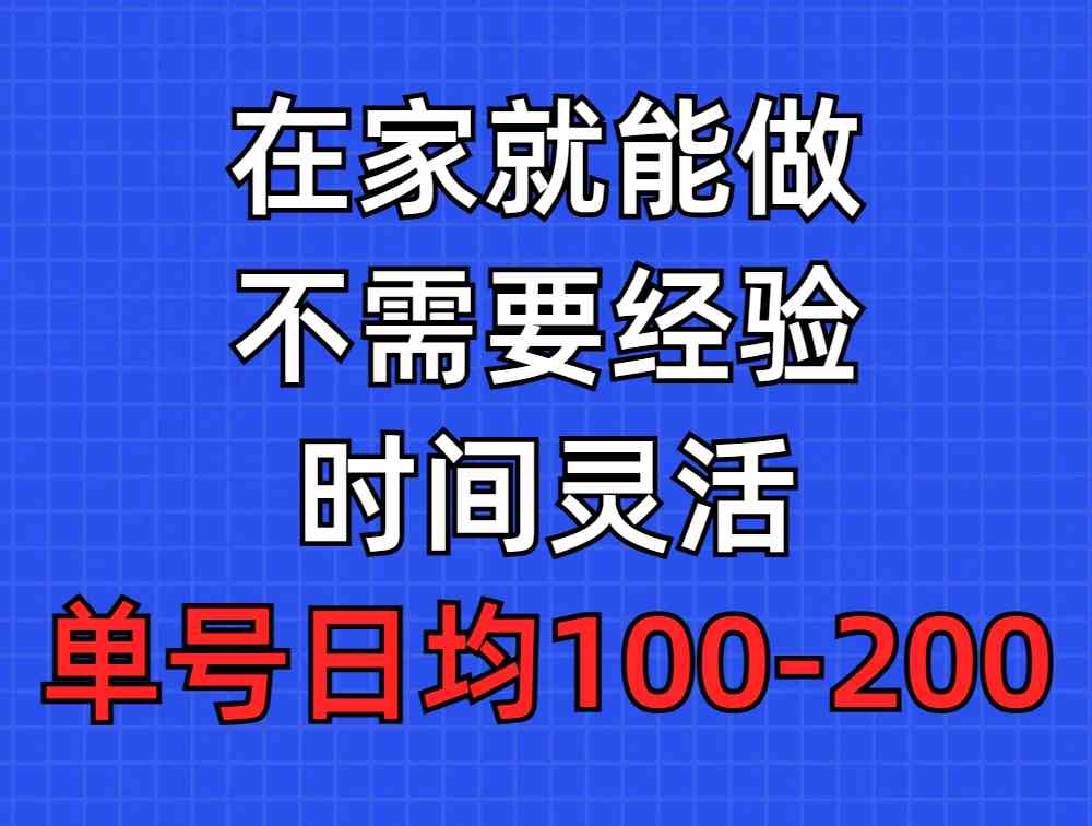 问卷调查项目，在家就能做，小白轻松上手，不需要经验，单号日均100-300…-创客项目库