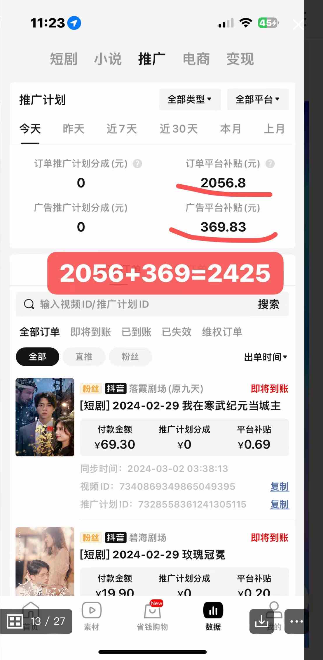 图片[3]-2024年蓝海赛道视频号短剧 小白日入1000+落地实操教程-创客项目库