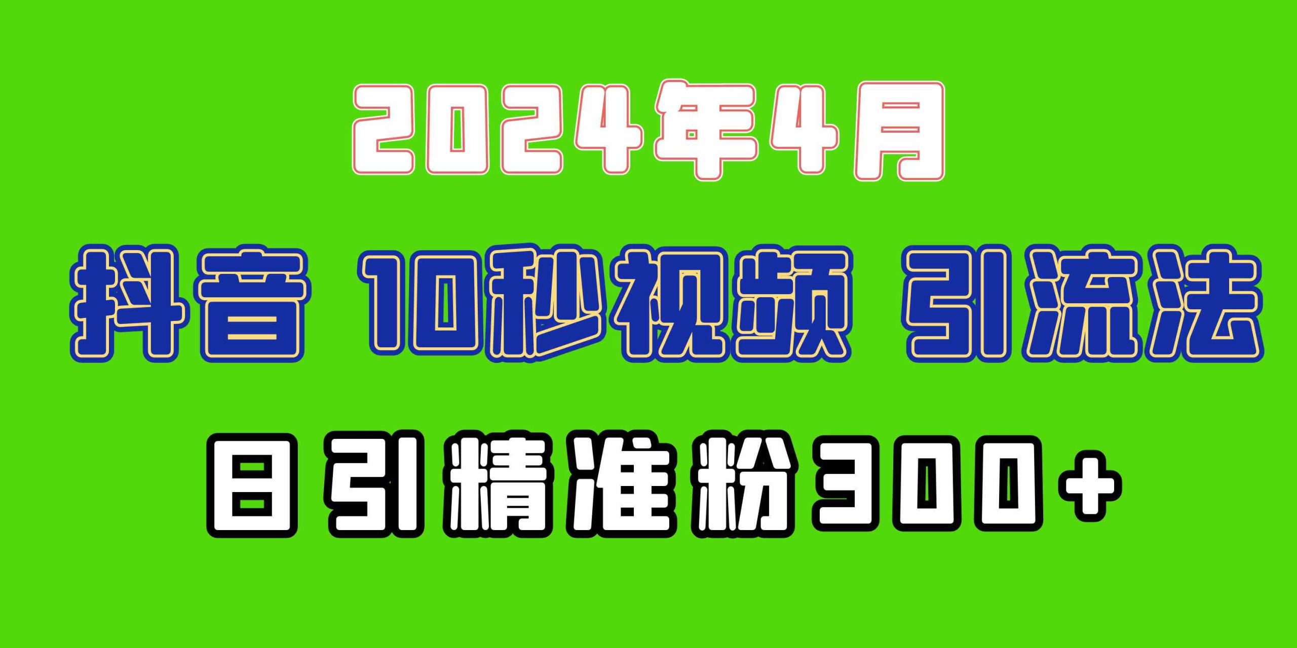 2024最新抖音豪车EOM视频方法，日引300+兼职创业粉-创客项目库