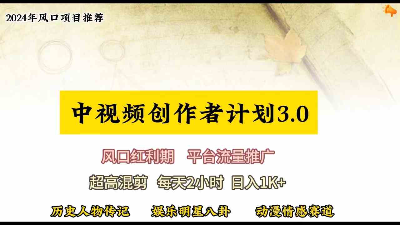 视频号创作者分成计划详细教学，每天2小时，月入3w+-创客项目库