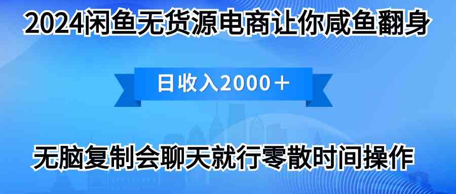 2024闲鱼卖打印机，月入3万2024最新玩法-创客项目库