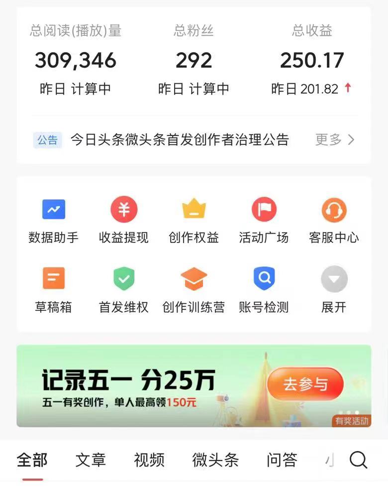 图片[4]-AI头条最新玩法 1分钟一篇 100%过原创 无脑复制粘贴 轻松月入5000+ 每…-创客项目库