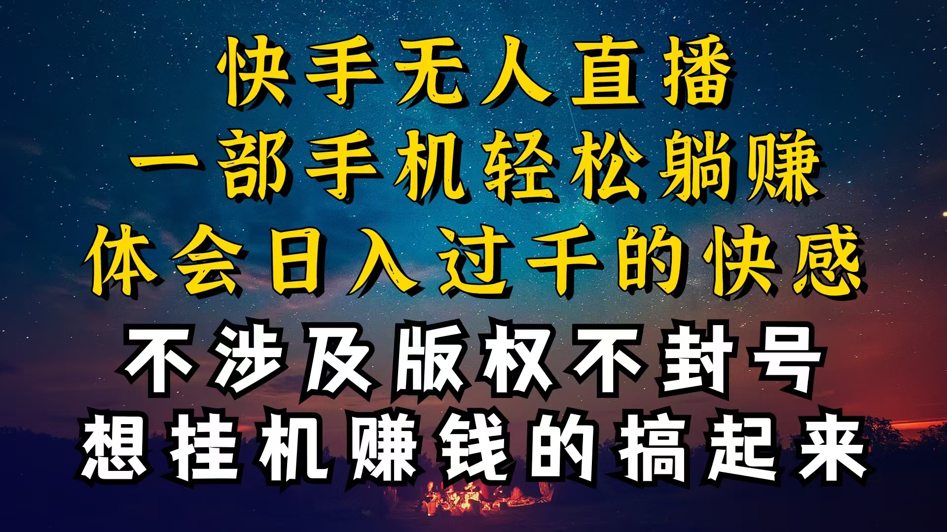 什么你的无人天天封号，为什么你的无人天天封号，我的无人日入几千，还…-创客项目库