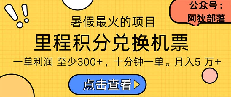 暑假最暴利的项目，利润飙升，正是项目利润爆发时期。市场很大，一单利…-创客项目库