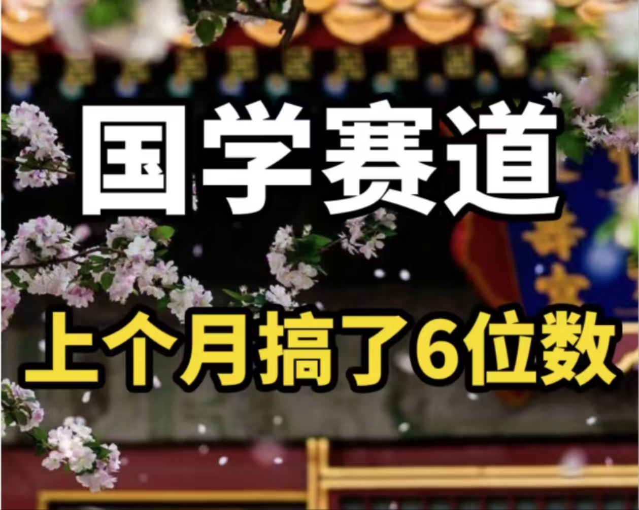 AI国学算命玩法，小白可做，投入1小时日入1000+，可复制、可批量-创客项目库