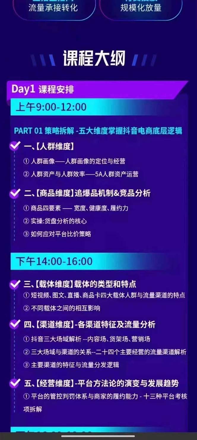 图片[2]-抖音整体经营策略，各种起号选品等  录音加字幕总共17小时-创客项目库