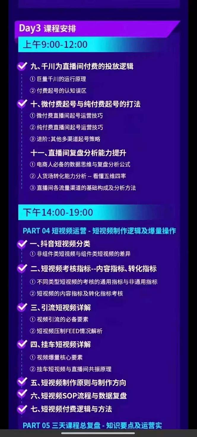 图片[5]-抖音整体经营策略，各种起号选品等  录音加字幕总共17小时-创客项目库