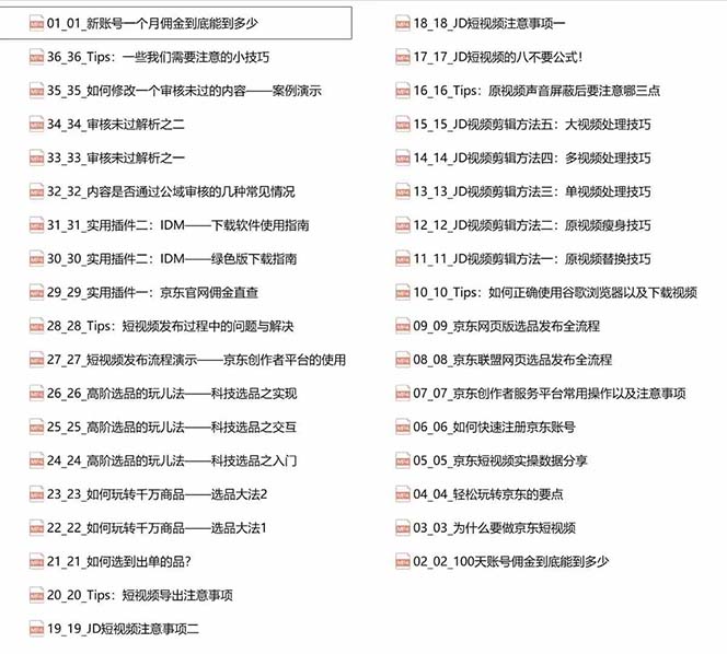 图片[2]-京东-短视频带货实战课-升级版，实现单人高额佣金的详细操作步骤-创客项目库