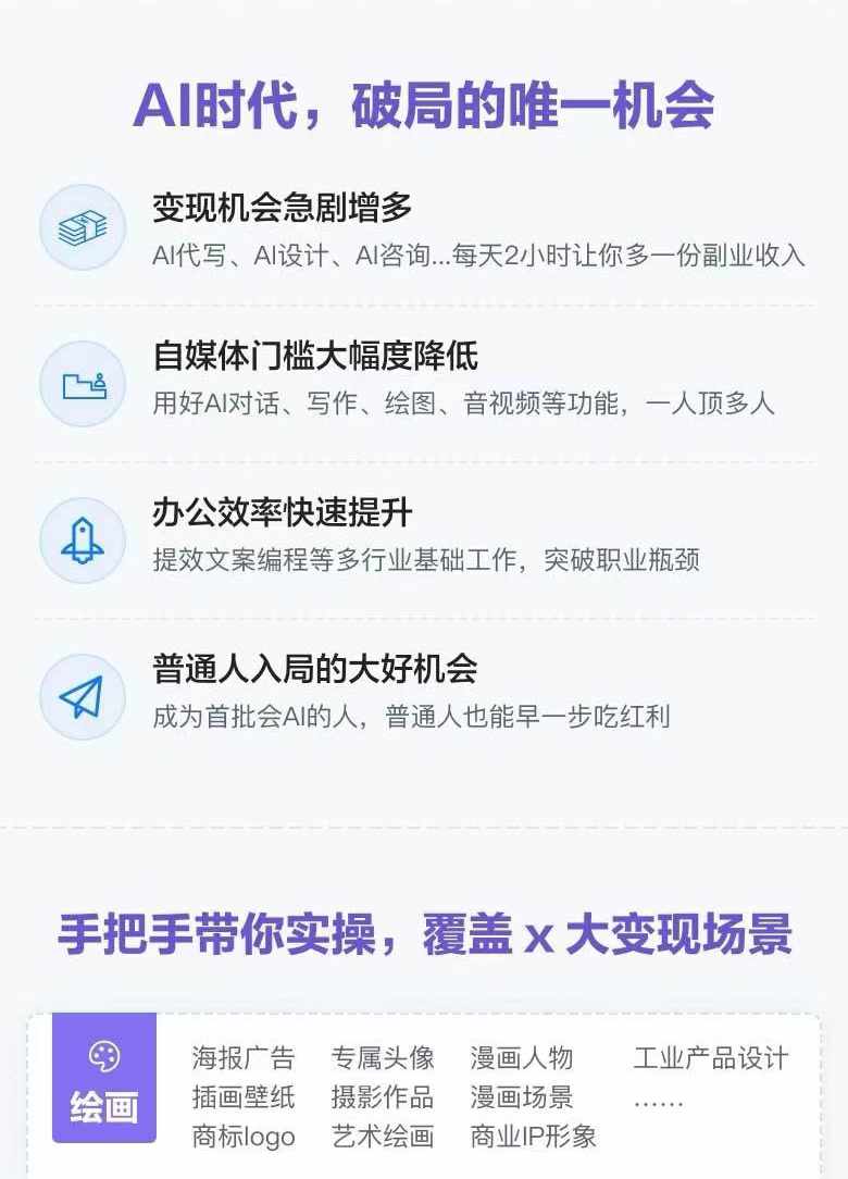 图片[2]-AI全面变现实操班：从0到1引领你赚取副业首桶金 AI工具玩法/实战技能/变现-创客项目库