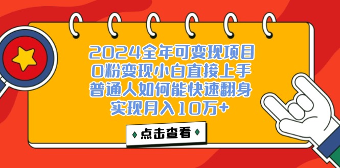 一天收益3000左右，闷声赚钱项目，可批量扩大-创客项目库