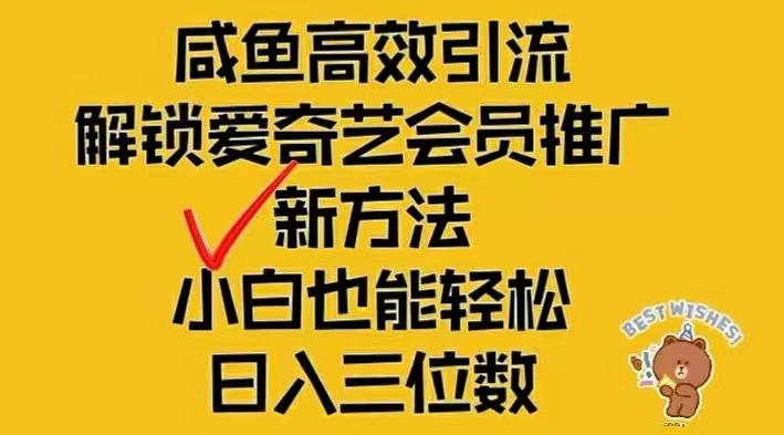 闲鱼新赛道变现项目，单号日入2000+最新玩法-创客项目库