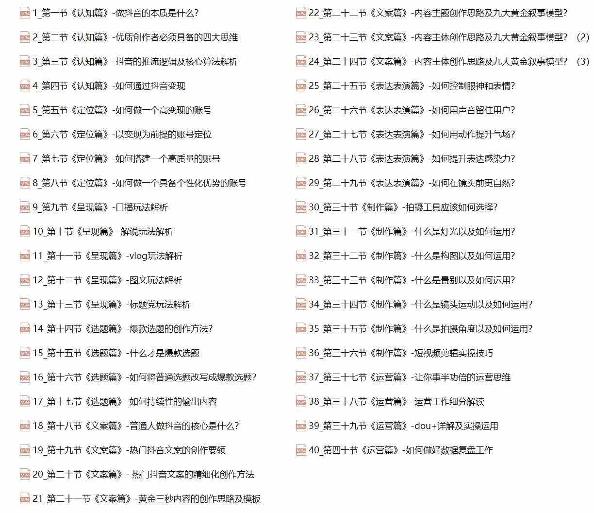 图片[2]-抖音创作者实操教程：四大思维+快速引流+变现路径，打造个性化优势账号-创客项目库