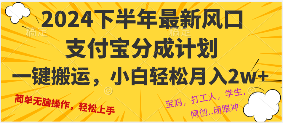 2024年下半年最新风口，一键搬运，小白轻松月入2W+-创客项目库