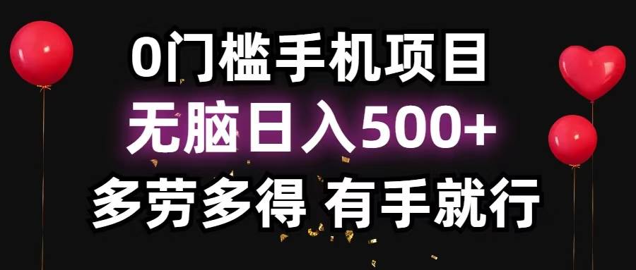 零撸项目，看广告赚米！单机40＋小白当天上手，可矩阵操作日入500＋-创客项目库