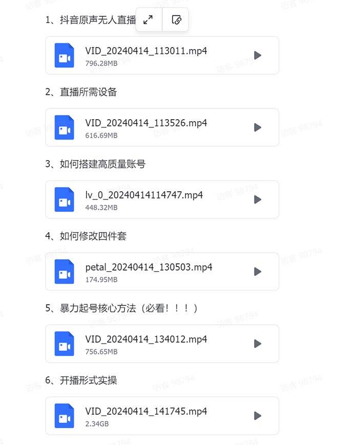 图片[2]-有声无人直播课程，单号一天可以变现200，新升级玩法，不会违规也不会封号-创客项目库