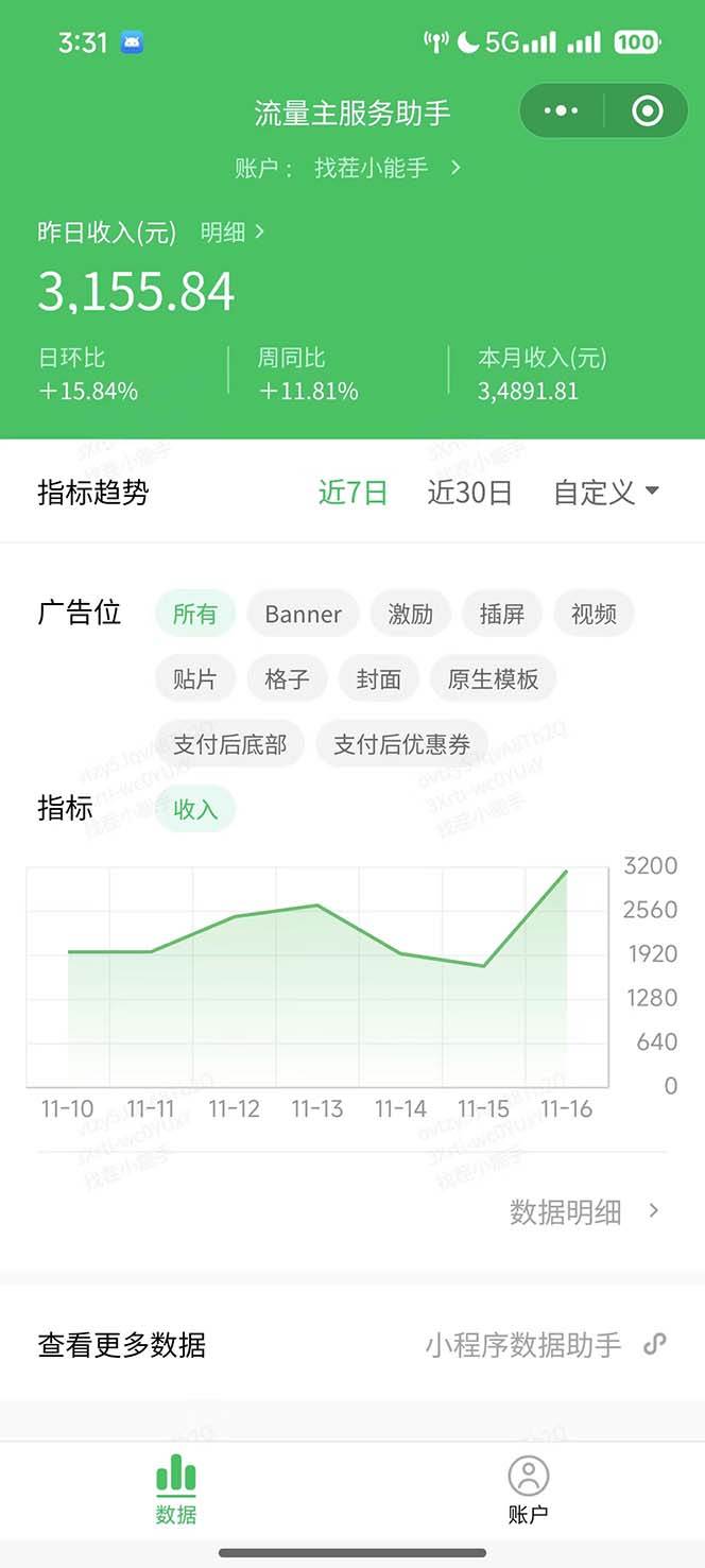 图片[2]-微信小程序撸广告6.0升级玩法，全新变现方式，日均收益2000+-创客项目库