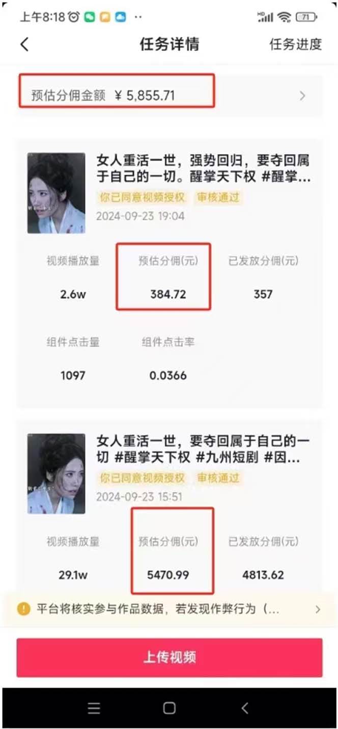 图片[4]-2024最火爆的项目短剧推广实操课 一条视频变现5万+(附软件工具)-创客项目库